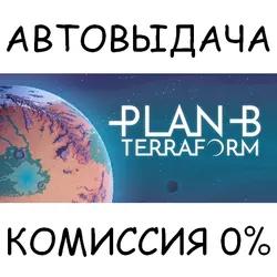 Plan B: Terraform on Steam
