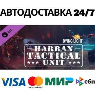 Купить Dying Light - Harran Tactical Unit Bundle DLC⚡Steam RU