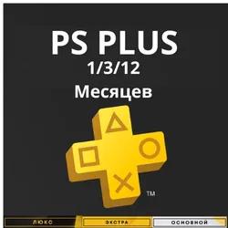 как оформить подписку ps plus украина