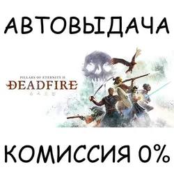 Buy the Pillars of Eternity II Deadfire key from 372.6 $ with guarantee