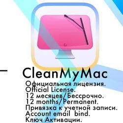 CleanMyMac ключ MacOS 12 мес/бессрочно