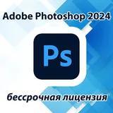 adobe photoshop купить бессрочная лицензия