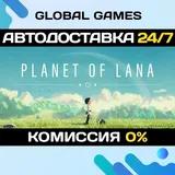 Купить гифт Planet of Lana STEAM GIFT АВТОДОСТАВКА по цене 817 ₽ на GGSel