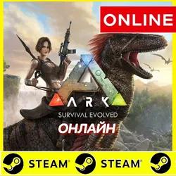 ⭐️ ARK Survival Evolved ОНЛАЙН (STEAM)(Region Free) АРК