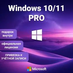 💎КЛЮЧ АКТИВАЦИИ Windows 10/11 PRO🔑ГАРАНТИЯ+ПОДАРОК🎁