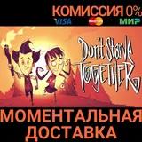 🔴Dont Starve Together| RU+CIS Steam GIFT🔴