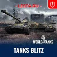 TANKS BLITZ - LESTA.RU - 4 Премиум танка