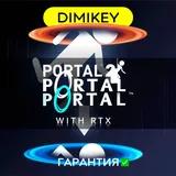 Portal 2 + Portal 1 + Portal RTX с гарантией ✅ offline