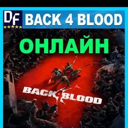 🅱️ Back 4 Blood + ✔️ОНЛАЙН + 400 игр (+Game Pass)