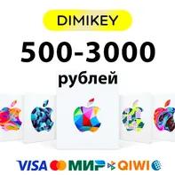 ✅ iTunes, AppStore 500/1000/1500/3000 руб РОССИЯ [Код]