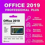 Купить ЛИЦЕНЗИОННЫЙ КЛЮЧ - Ms Office 2019 С ПРИВЯЗКОЙ