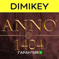 Anno 1404 Gold Edition с гарантией ✅ | offline