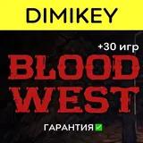 Blood West +30 игр с гарантией ✅ | offline