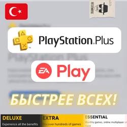 🦾 PlayStation PLUS | EA PLAY 🇹🇷ТУРЦИЯ БЫСТРЕЕ🚀ВСЕХ