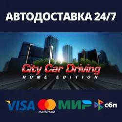 City Car Driving | Steam Gift Россия