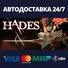 Hades | Steam Россия