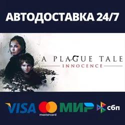 A Plague Tale: Innocence | Steam Россия