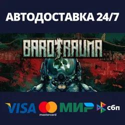 Barotrauma | Steam Россия