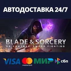 Blade & Sorcery | Steam Russia