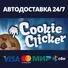 Cookie Clicker | Steam Gift Россия