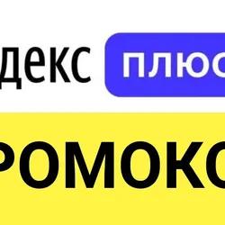 Подписка 🎁 Яндекс Плюс Мульти 90 дней ✅ 3 месяца ЗДЕСЬ