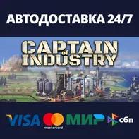 Captain of Industry | Steam Gift Россия