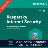 Kaspersky Internet Security 2 ПК 1 Год