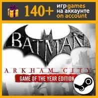 Batman: Arkham City GOTY ✔️ Steam аккаунт