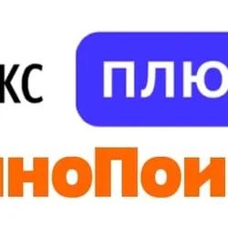 Яндекс.Плюс⭐Кинопоиск HD Яндекс Музыка 90 дней промокод