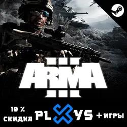 ARMA 3 + DLC + ИГРЫ | ГАРАНТИЯ | STEAM