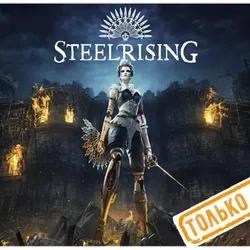 💣 Steelrising (PS5/RU) P3 - Activation