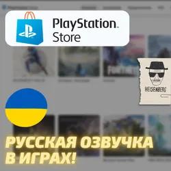 🔫ПОКУПКА ИГР | ПОПОЛНЕНИЕ PlayStation 🇺🇦 Украина