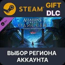 ✅Assassin's Creed Odyssey - The Fate of Atlantis🌐Выбор