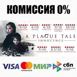 A Plague Tale: Innocence STEAM•RU ⚡️АВТОДОСТАВКА 💳0%