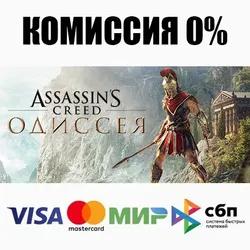Assassin's Creed Одиссея +ВЫБОР STEAM•RU ⚡️АВТО 💳0%
