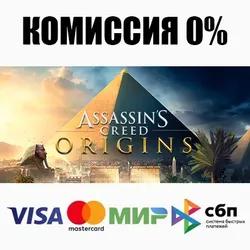 Assassin's Creed Origins +ВЫБОР STEAM•RU ⚡️АВТО 💳0%