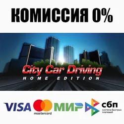 City Car Driving STEAM•RU ⚡️АВТОДОСТАВКА 💳0% КАРТЫ