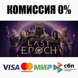 Last Epoch +ВЫБОР STEAM•RU ⚡️АВТОДОСТАВКА 💳КАРТЫ 0%