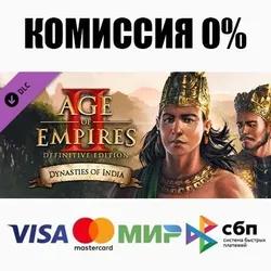 Age of Empires II - Dynasties of India DLC STEAM ⚡️АВТО
