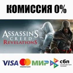 Assassin's Creed Revelations +ВЫБОР STEAM ⚡️АВТО 💳0%