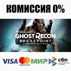 Tom Clancy's Ghost Recon® Breakpoint +ВЫБОР ⚡️АВТО
