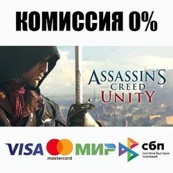 Assassin's Creed Unity STEAM•RU ⚡️АВТОДОСТАВКА 💳0%