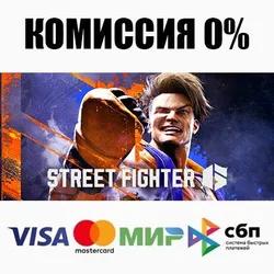 Street Fighter™ 6 +ВЫБОР STEAM•RU ⚡️АВТОДОСТАВКА 💳0%