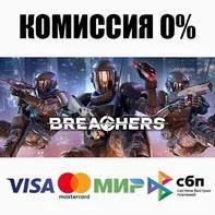 Breachers STEAM•RU ⚡️АВТОДОСТАВКА 💳0% КАРТЫ
