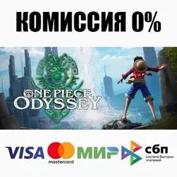 ONE PIECE ODYSSEY +ВЫБОР STEAM•RU ⚡️АВТОДОСТАВКА 💳0%
