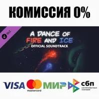 A Dance of Fire and Ice - OST STEAM•RU ⚡️АВТО 💳0%