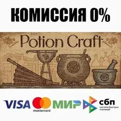 Potion Craft STEAM•RU ⚡️АВТОДОСТАВКА 💳0% КАРТЫ
