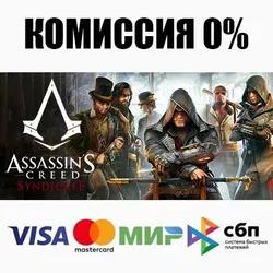 Assassin's Creed Syndicate +ВЫБОР STEAM•RU ⚡️АВТО 💳0%