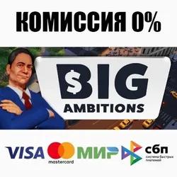Big Ambitions STEAM•RU ⚡️АВТОДОСТАВКА 💳0% КАРТЫ