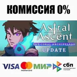 Astral Ascent STEAM•RU ⚡️АВТОДОСТАВКА 💳КАРТЫ 0%
